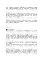 [청소년 심리학][청소년 심리학] 왕따 현상의 실태와 해결방안 모색-3