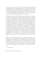 [청소년 심리학][청소년 심리학] 왕따 현상의 실태와 해결방안 모색-6