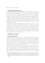 [대안학교]대안교육에 대하여-5
