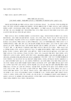 [대안교육]독일의 대안학교 자유발도르프 학교에 대한 조사-1