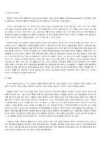 [대안교육]독일의 대안학교 자유발도르프 학교에 대한 조사-2