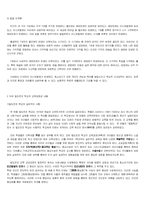 [대안교육]독일의 대안학교 자유발도르프 학교에 대한 조사-3