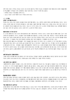 [대안교육]독일의 대안학교 자유발도르프 학교에 대한 조사-7