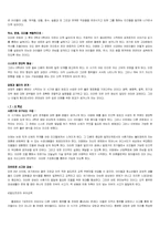 [대안교육]독일의 대안학교 자유발도르프 학교에 대한 조사-9