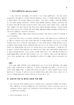 [교육학개론]존듀이의 실용주의 교육철학에 관한 연구-8