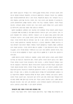 [교육철학]듀이의 교육적경험에 대하여-3