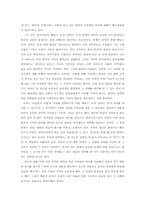 [교육철학]듀이의 교육적경험에 대하여-4
