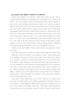 [교육철학]듀이의 교육적경험에 대하여-5