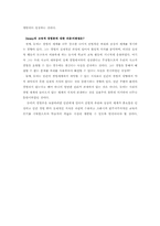 [교육철학]듀이의 교육적경험에 대하여-6