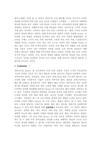[교육철학]존듀이(John Dewey) 의 교육사상 고찰-4
