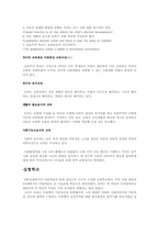 [교육학자]교육사상가 존듀이에 관한 조사-4