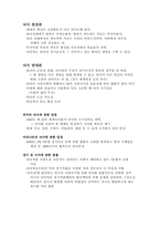 [의학]뇌사와 장기이식-2