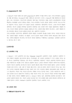 [교육철학]존듀이의 교육이론에 관하여-3
