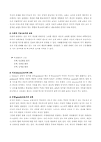 [교육철학]존듀이의 교육이론에 관하여-4