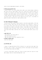 [교육철학]존듀이의 교육이론에 관하여-5