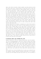 [대안학교]슈타이너 교육사상에 기초한 독일 발드로프 학교-3