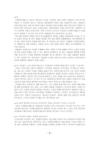 [국제법]국제형사재판소(International Criminal Court)-6