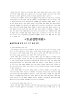 [국제법]국제형사재판소(International Criminal Court)-9