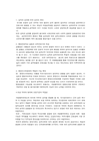 [인사제도]개방형 임용제도-4