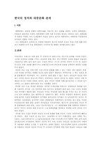 [대중문화]한국의 정치와 대중문화 관계-1
