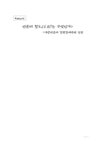 [대중문화]대중언론의 방향성에관한 담론-1