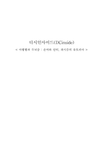 [인터넷문화]디시인사이드(DCinside)< 아햏햏과 무뇌충 : 은어와 안티, 파시즘의 유토피아 >-1