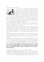 [인터넷문화]디시인사이드(DCinside)< 아햏햏과 무뇌충 : 은어와 안티, 파시즘의 유토피아 >-3