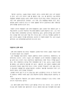 [대중매체]문학과 에로티시즘 - 마광수의 문학세계를 중심으로-2