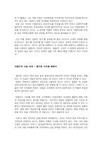 [대중매체]문학과 에로티시즘 - 마광수의 문학세계를 중심으로-3