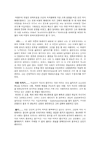[대중매체]문학과 에로티시즘 - 마광수의 문학세계를 중심으로-5