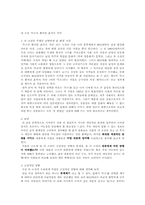 [독서감상문]소설 ‘무소의 뿔처럼 혼자서 가라’를 읽고-1
