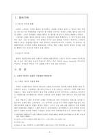 [서양사]스페인 제국의 몰락 - 16,17세기 경제위기를 중심으로-2
