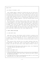 [서양사]스페인 제국의 몰락 - 16,17세기 경제위기를 중심으로-4