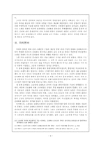 [서양사]스페인 제국의 몰락 - 16,17세기 경제위기를 중심으로-9