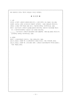 [서양사]스페인 제국의 몰락 - 16,17세기 경제위기를 중심으로-10
