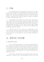 [사회와윤리]현대사회의 성윤리와 Free Sex-4