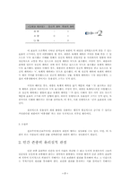 [사회와윤리]현대사회의 성윤리와 Free Sex-7
