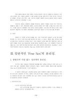 [사회와윤리]현대사회의 성윤리와 Free Sex-9