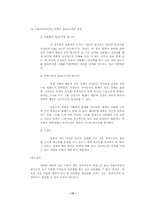 [사회와윤리]현대사회의 성윤리와 Free Sex-13