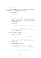 [사회와윤리]현대사회의 성윤리와 Free Sex-14