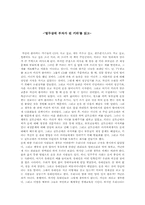 [독후감]`열두살에 부자가 된 키라`를 읽고-1