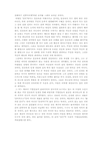 [경영학독후감] `상도`를 읽고나서-2