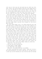 [독후감] `겅호!`를 읽고-2