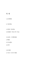 [브랜드마케팅사례연구] `인텔`의 브랜드마케팅사례분석-2