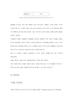 [브랜드마케팅사례연구] `인텔`의 브랜드마케팅사례분석-4