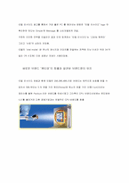 [브랜드마케팅사례연구] `인텔`의 브랜드마케팅사례분석-8