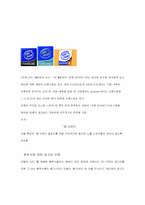 [브랜드마케팅사례연구] `인텔`의 브랜드마케팅사례분석-10