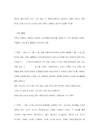 [브랜드마케팅사례연구] `인텔`의 브랜드마케팅사례분석-11