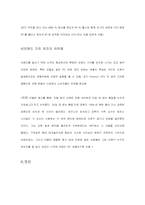 [브랜드마케팅사례연구] `인텔`의 브랜드마케팅사례분석-18