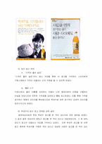 [소비자행동분석] 백세주 성공전략분석-13
